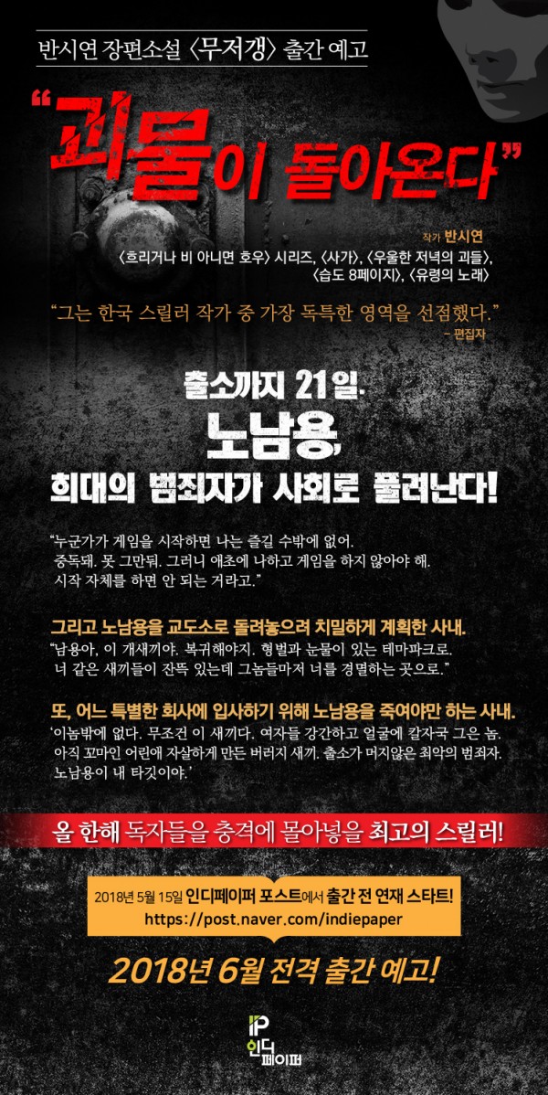 무저갱두번째선행광고최종750x1500.jpg