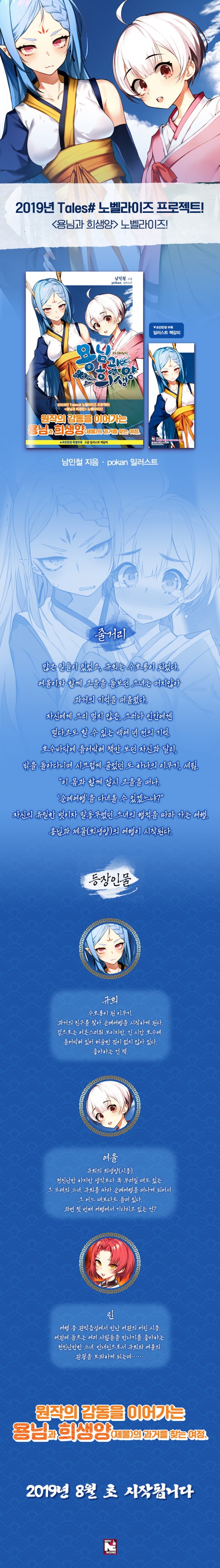 포맷변환_용님과 희생양 in Novel_본광고.jpg